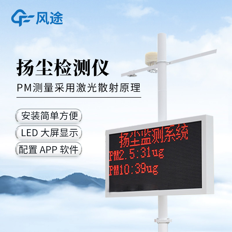 揚(yáng)塵噪音監(jiān)測(cè)系統(tǒng)